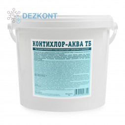 КОНТИХЛОР-АКВА ТБ  1кг (гранулы)  Дезинфекция воды 
